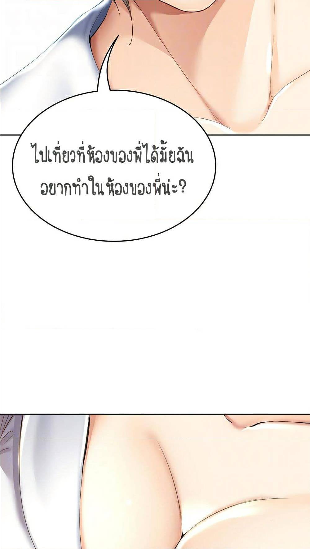 Boarding Diary ไดอารี่หอพัก – Boarding Diary ไดอารี่หอพัก – ตอนที่ 33 หน้า 25
