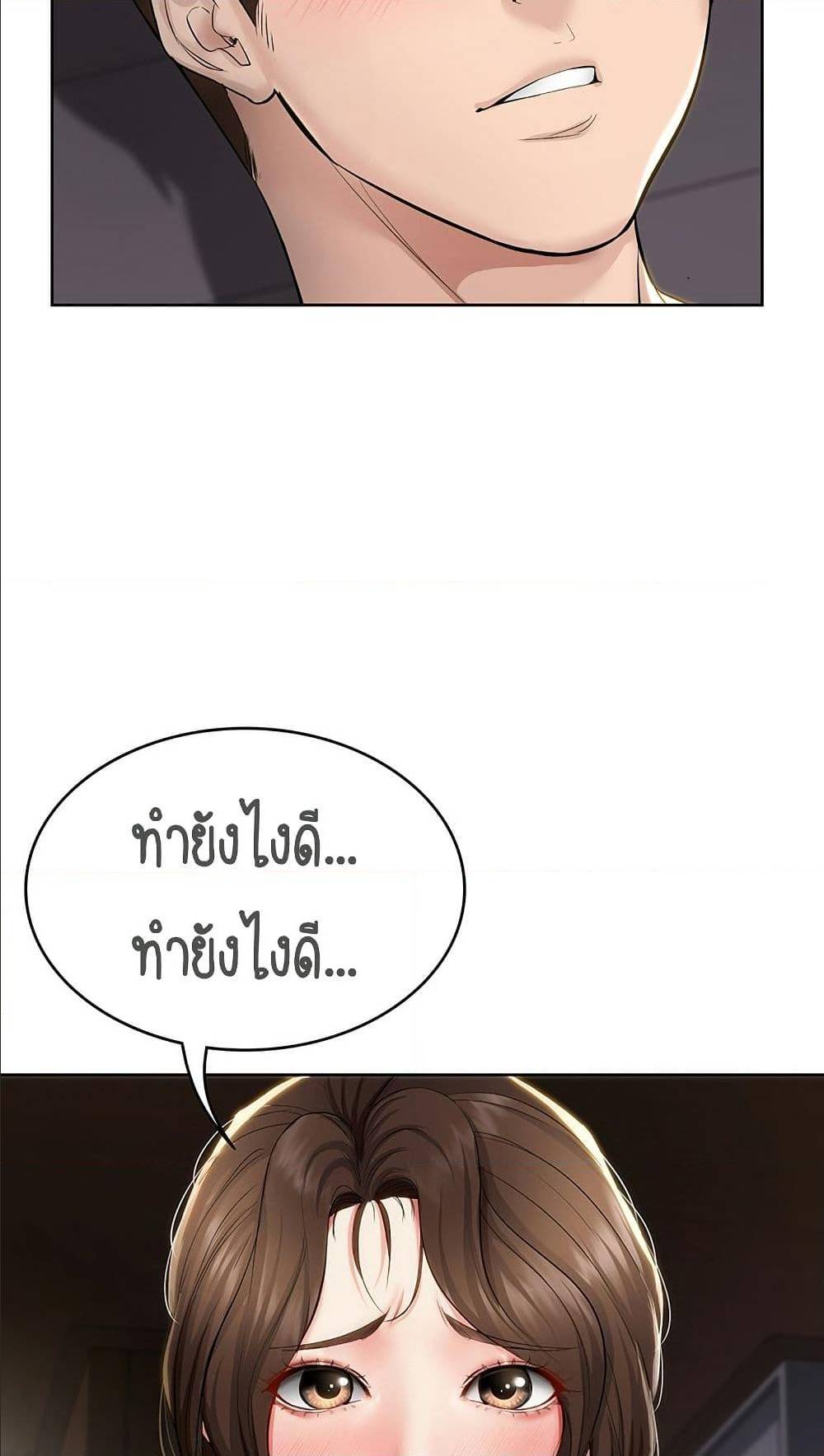 Boarding Diary ไดอารี่หอพัก – Boarding Diary ไดอารี่หอพัก – ตอนที่ 33 หน้า 71