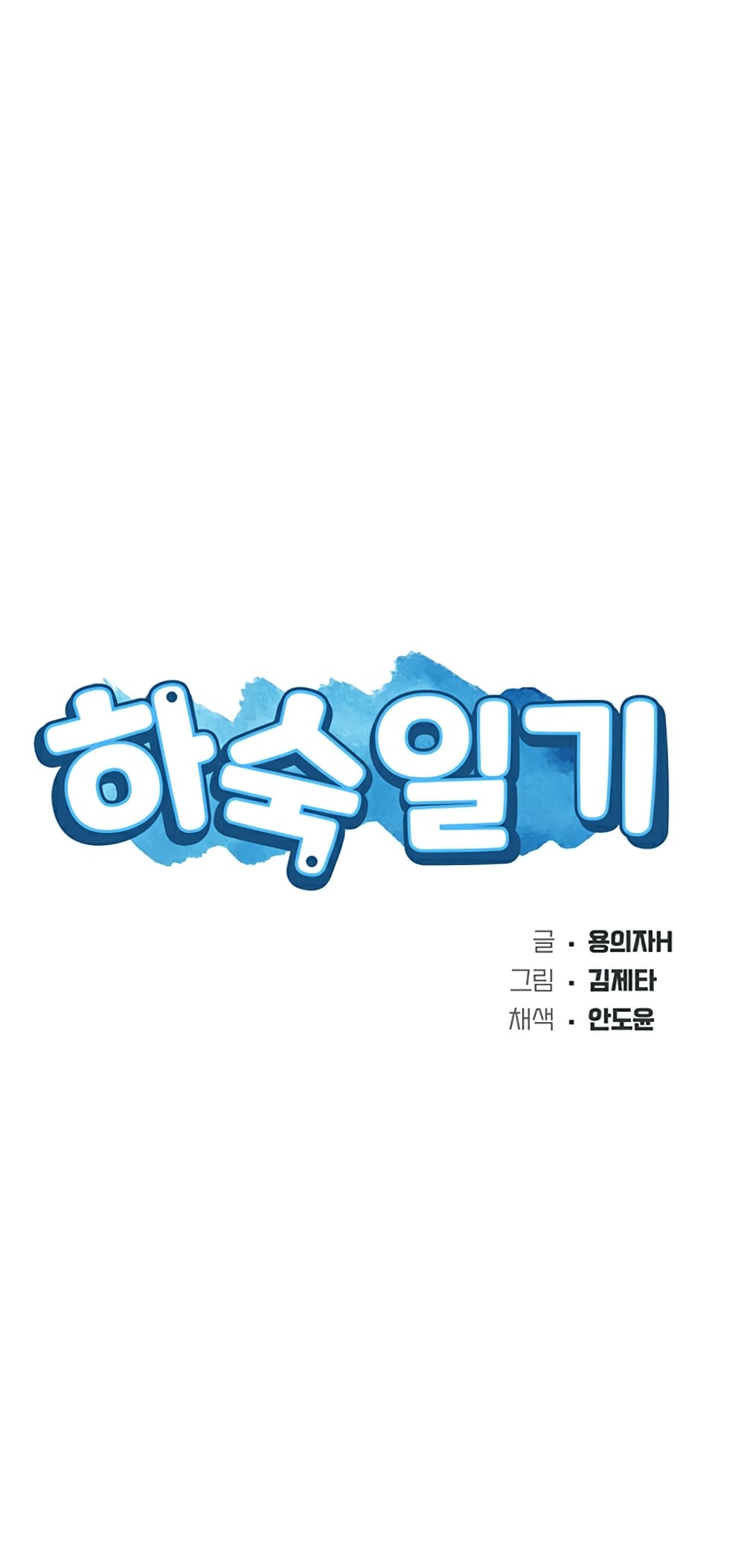 Boarding Diary ไดอารี่หอพัก – Boarding Diary ไดอารี่หอพัก – ตอนที่ 35 หน้า 6