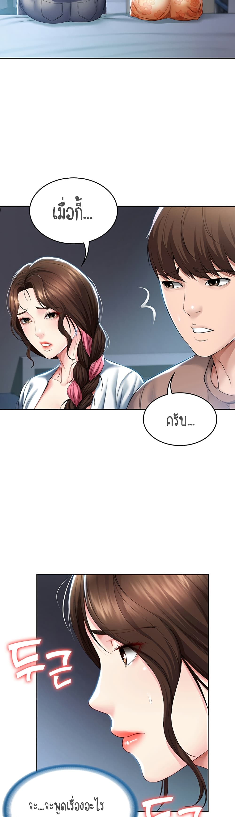 Boarding Diary ไดอารี่หอพัก – Boarding Diary ไดอารี่หอพัก – ตอนที่ 35 หน้า 20