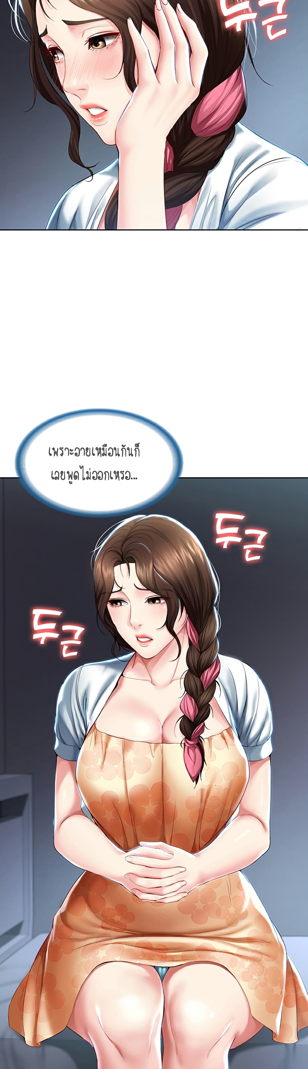 Boarding Diary ไดอารี่หอพัก – Boarding Diary ไดอารี่หอพัก – ตอนที่ 35 หน้า 23