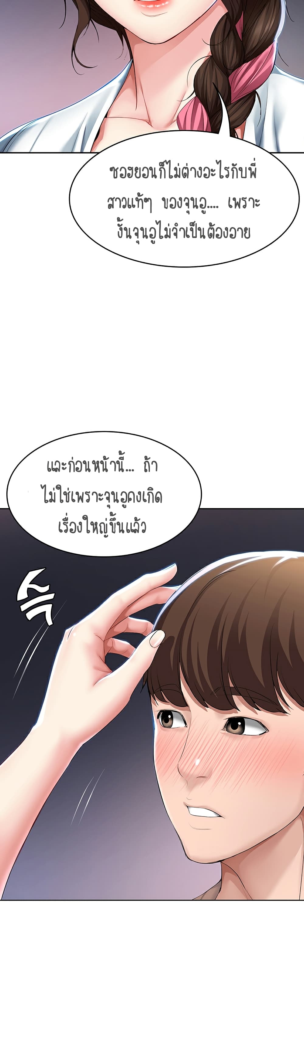 Boarding Diary ไดอารี่หอพัก – Boarding Diary ไดอารี่หอพัก – ตอนที่ 35 หน้า 26