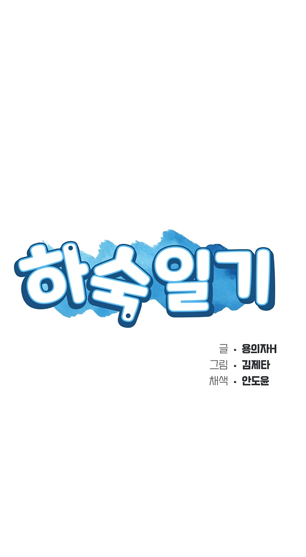 Boarding Diary ไดอารี่หอพัก – Boarding Diary ไดอารี่หอพัก – ตอนที่ 36 หน้า 5