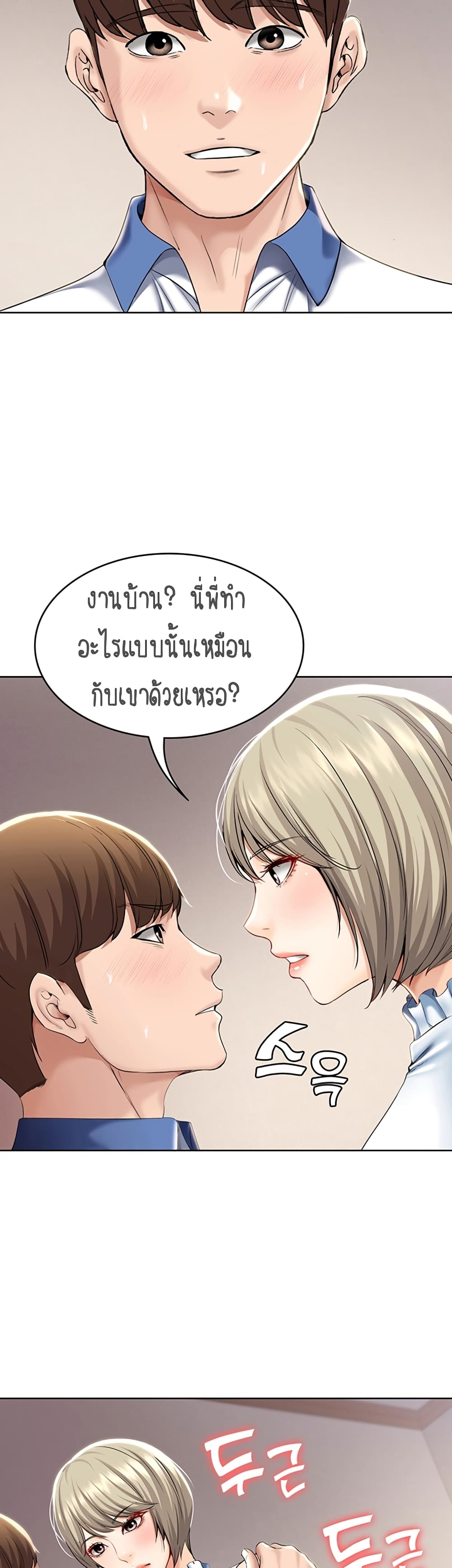Boarding Diary ไดอารี่หอพัก – Boarding Diary ไดอารี่หอพัก – ตอนที่ 36 หน้า 19