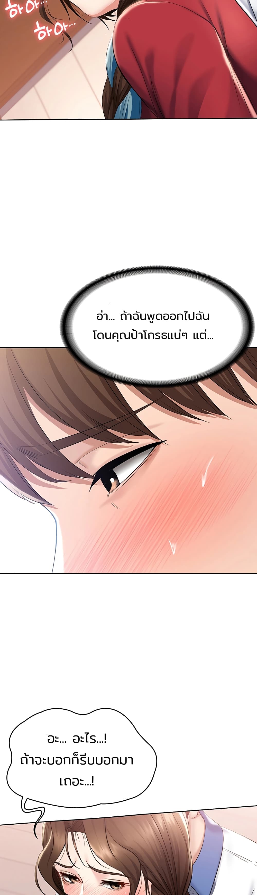 Boarding Diary ไดอารี่หอพัก – Boarding Diary ไดอารี่หอพัก – ตอนที่ 38 หน้า 20