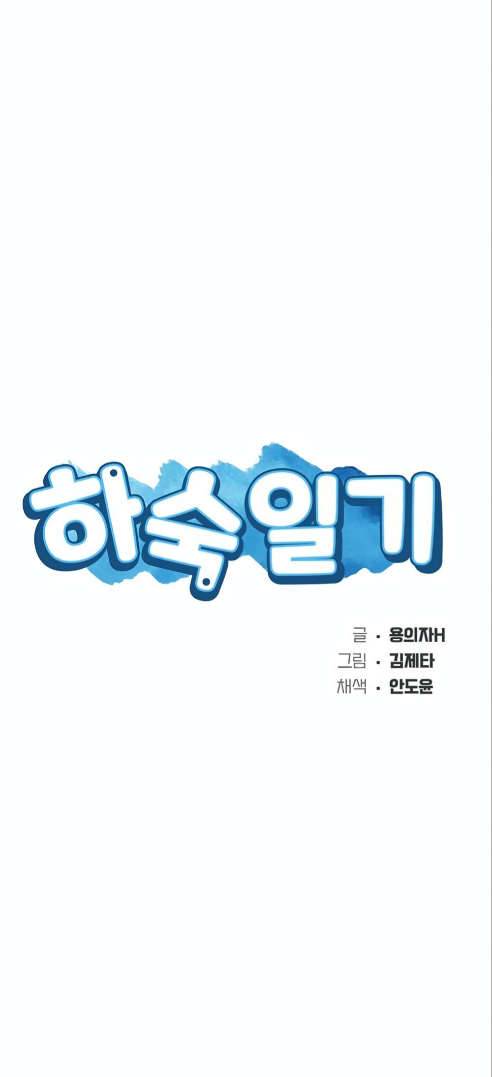 Boarding Diary ไดอารี่หอพัก – Boarding Diary ไดอารี่หอพัก – ตอนที่ 39 หน้า 5