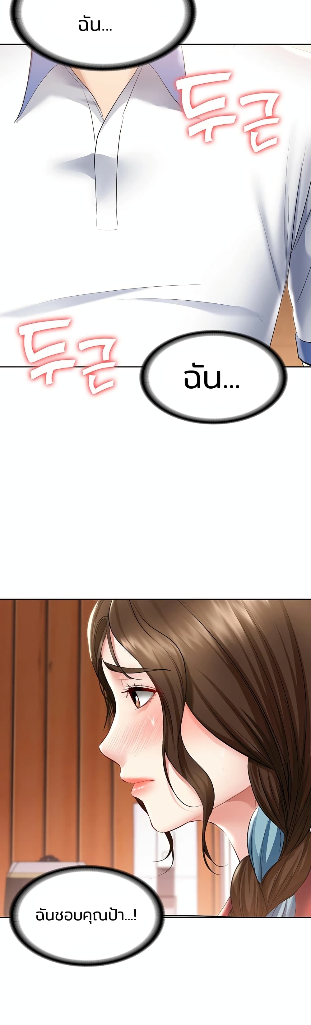 Boarding Diary ไดอารี่หอพัก – Boarding Diary ไดอารี่หอพัก – ตอนที่ 39 หน้า 26
