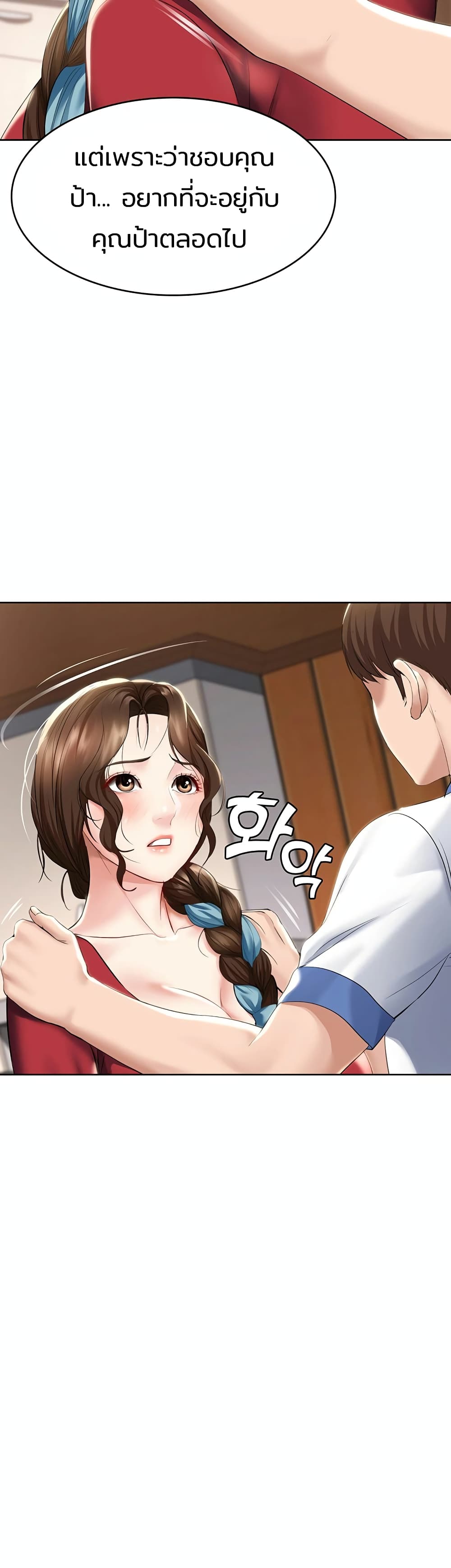 Boarding Diary ไดอารี่หอพัก – Boarding Diary ไดอารี่หอพัก – ตอนที่ 39 หน้า 34