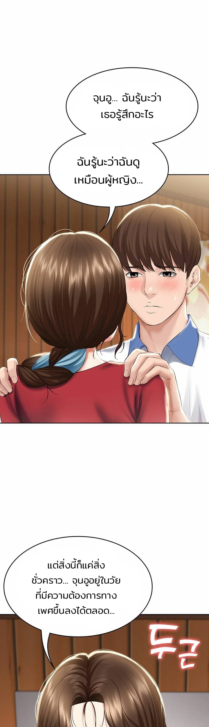 Boarding Diary ไดอารี่หอพัก – Boarding Diary ไดอารี่หอพัก – ตอนที่ 39 หน้า 36