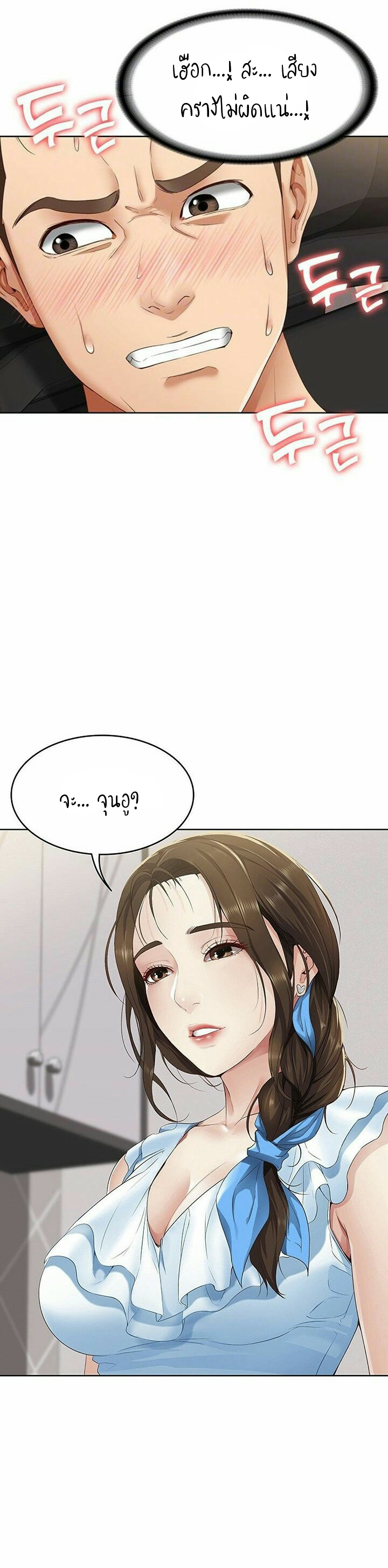 Boarding Diary ไดอารี่หอพัก – Boarding Diary ไดอารี่หอพัก – ตอนที่ 4 หน้า 8