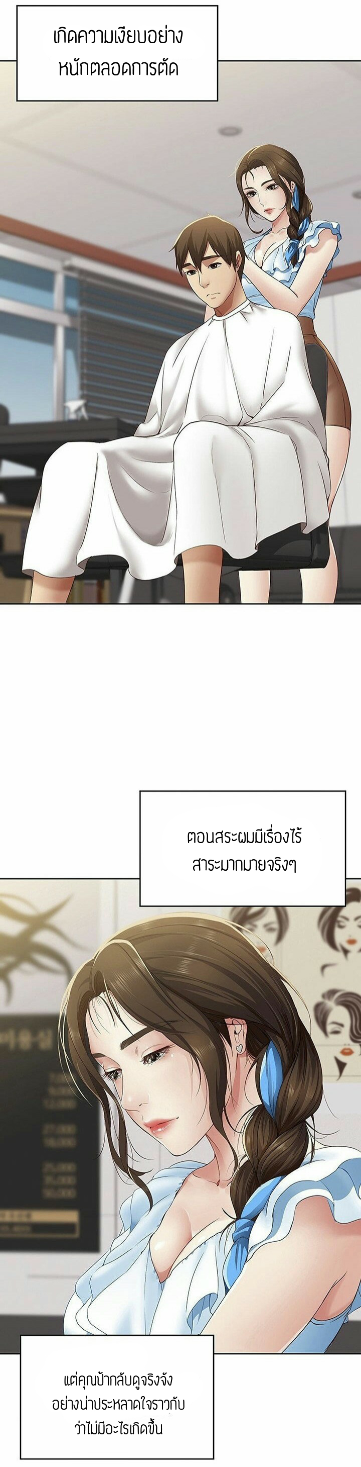 Boarding Diary ไดอารี่หอพัก – Boarding Diary ไดอารี่หอพัก – ตอนที่ 4 หน้า 12