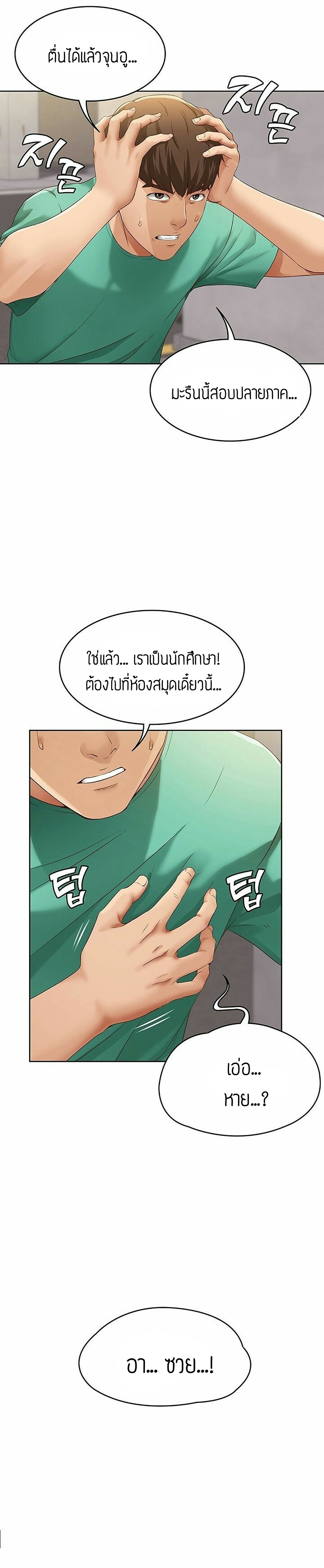 Boarding Diary ไดอารี่หอพัก – Boarding Diary ไดอารี่หอพัก – ตอนที่ 4 หน้า 24