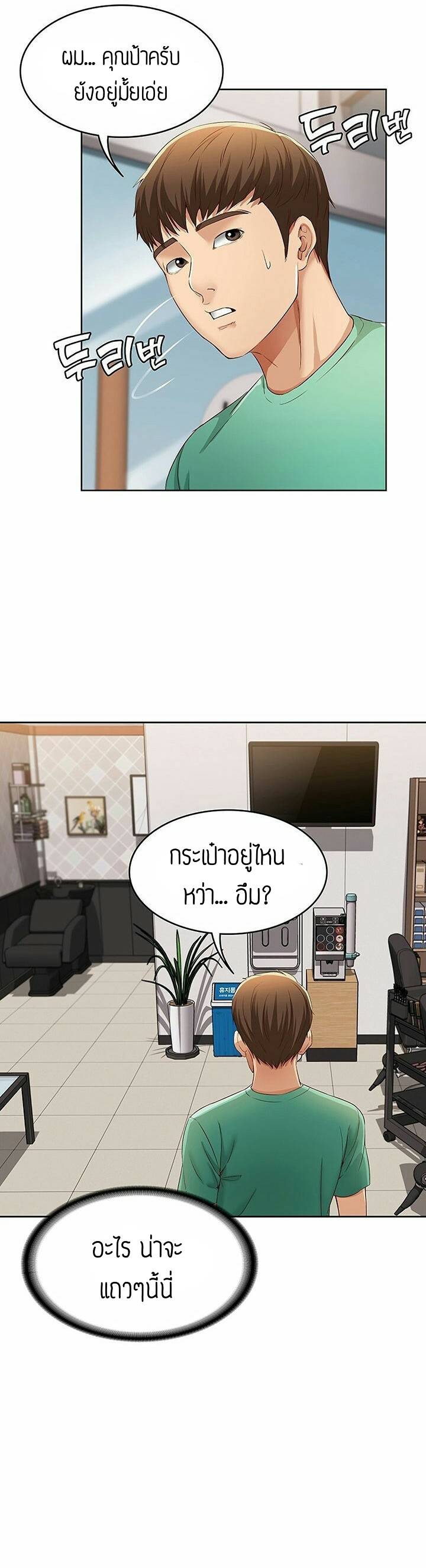 Boarding Diary ไดอารี่หอพัก – Boarding Diary ไดอารี่หอพัก – ตอนที่ 4 หน้า 28