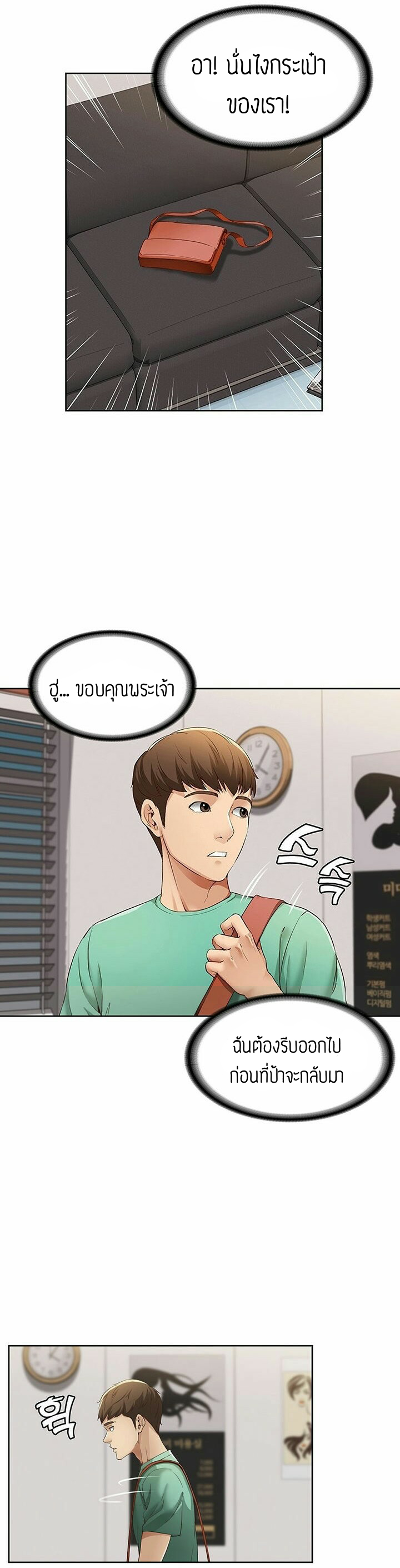 Boarding Diary ไดอารี่หอพัก – Boarding Diary ไดอารี่หอพัก – ตอนที่ 4 หน้า 29
