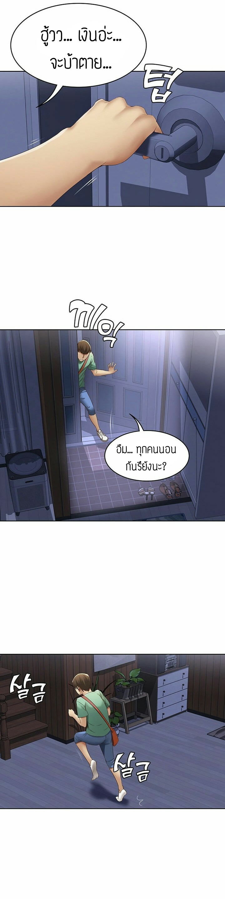 Boarding Diary ไดอารี่หอพัก – Boarding Diary ไดอารี่หอพัก – ตอนที่ 4 หน้า 46