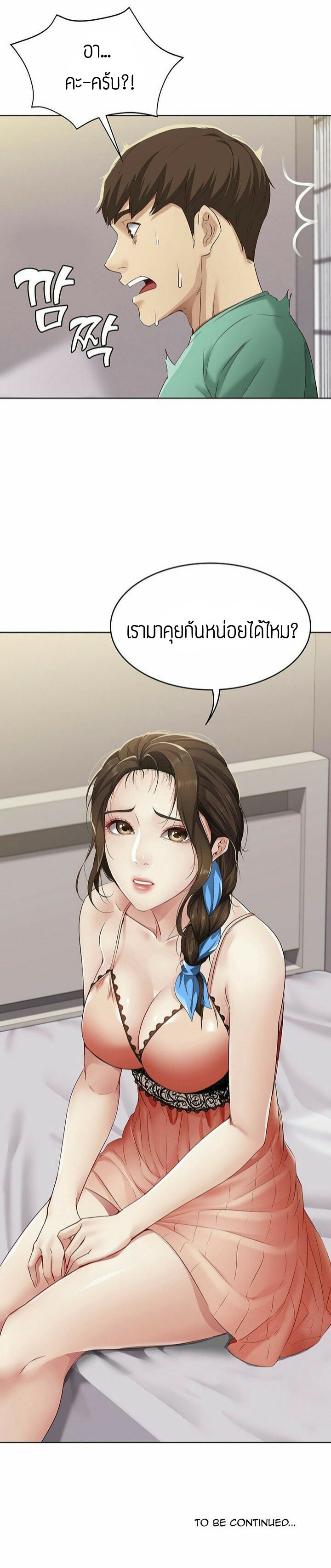 Boarding Diary ไดอารี่หอพัก – Boarding Diary ไดอารี่หอพัก – ตอนที่ 4 หน้า 51