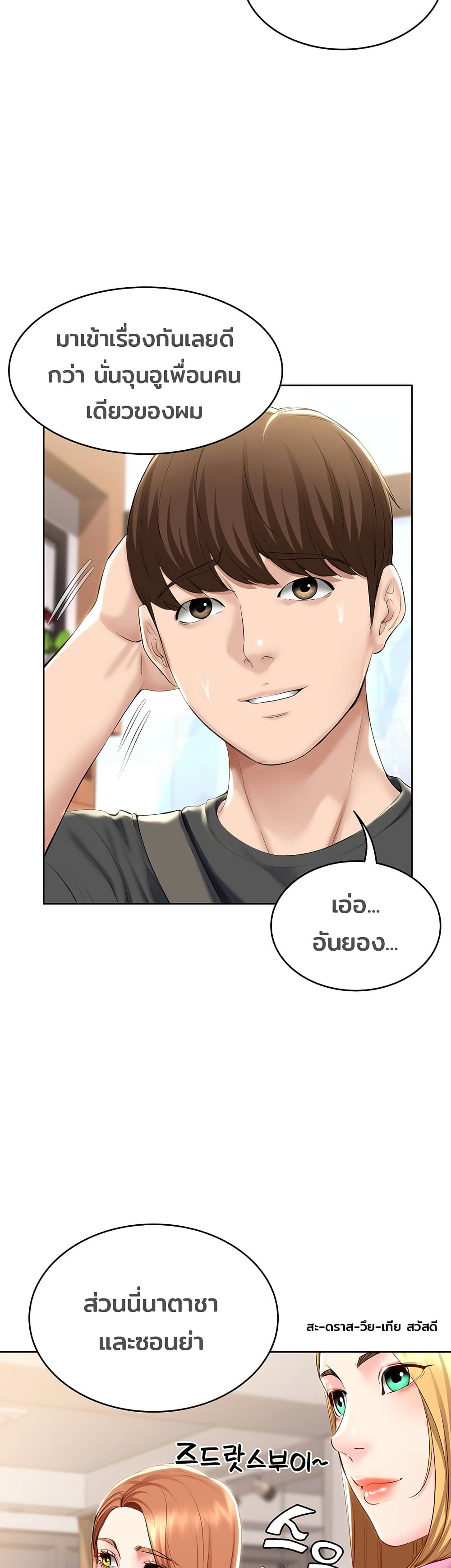 Boarding Diary ไดอารี่หอพัก – Boarding Diary ไดอารี่หอพัก – ตอนที่ 40 หน้า 32