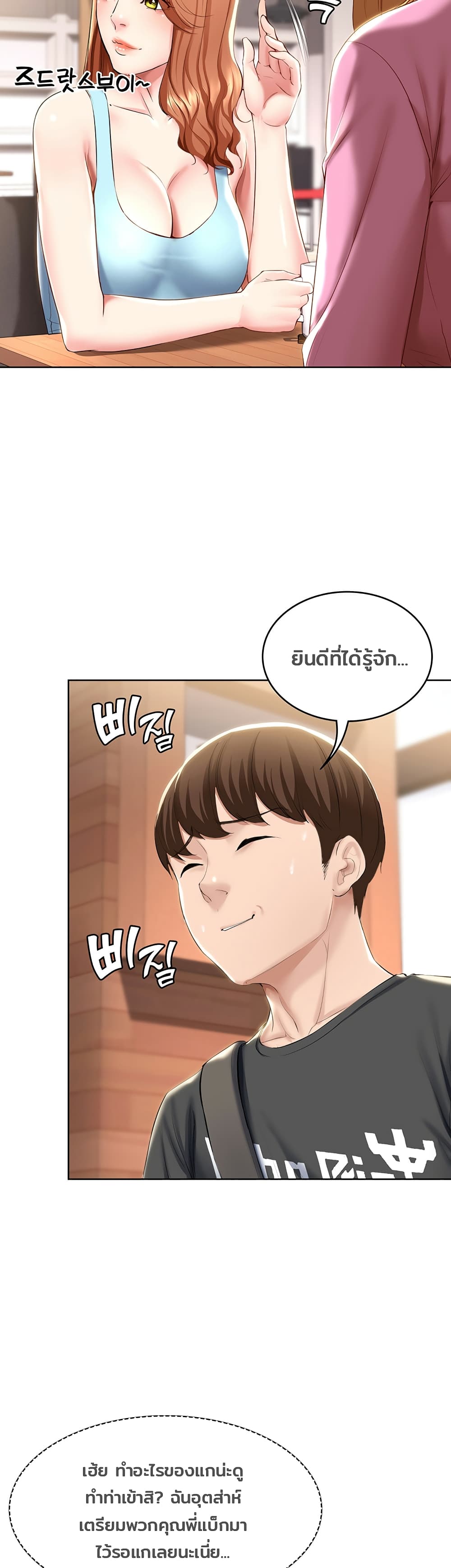 Boarding Diary ไดอารี่หอพัก – Boarding Diary ไดอารี่หอพัก – ตอนที่ 40 หน้า 33