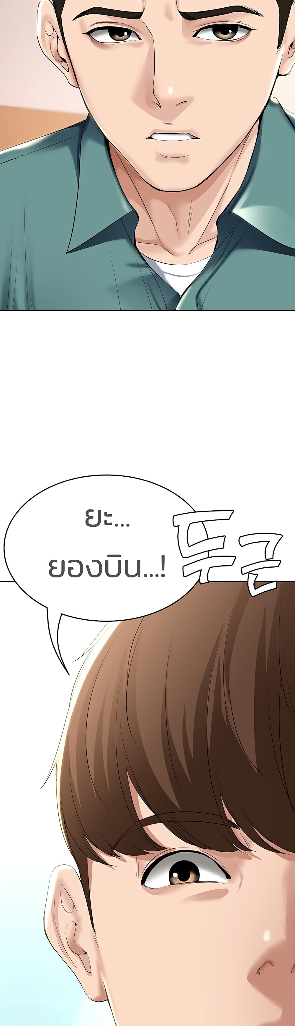 Boarding Diary ไดอารี่หอพัก – Boarding Diary ไดอารี่หอพัก – ตอนที่ 41 หน้า 3