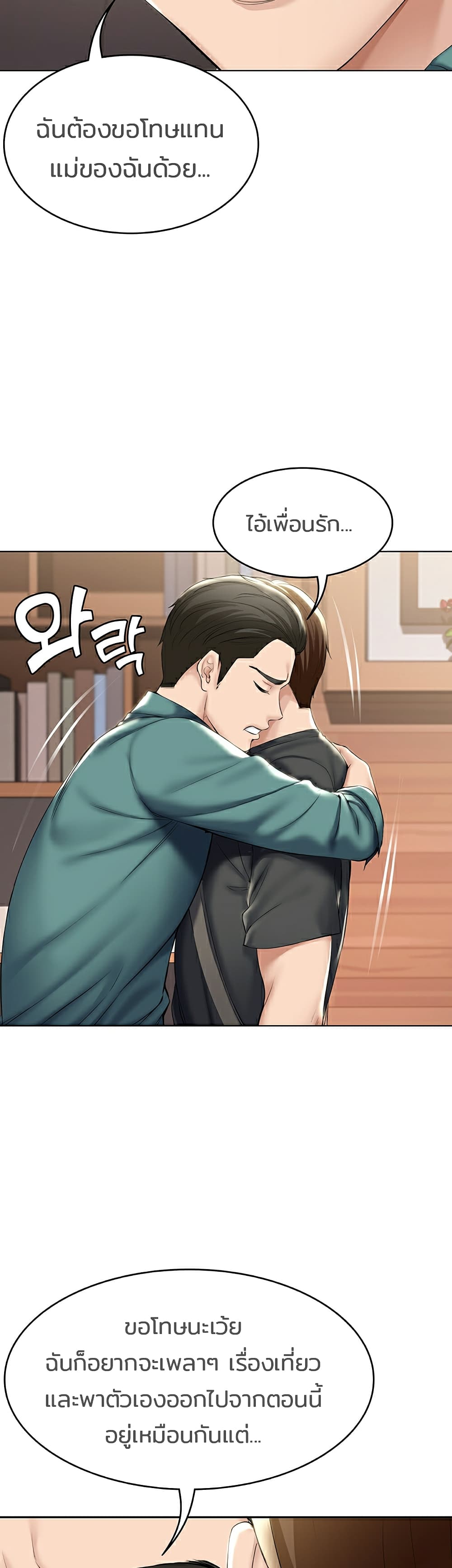 Boarding Diary ไดอารี่หอพัก – Boarding Diary ไดอารี่หอพัก – ตอนที่ 41 หน้า 12
