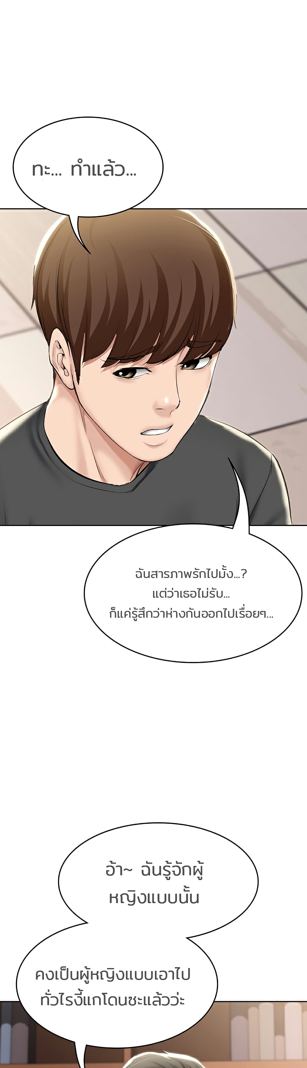 Boarding Diary ไดอารี่หอพัก – Boarding Diary ไดอารี่หอพัก – ตอนที่ 41 หน้า 23
