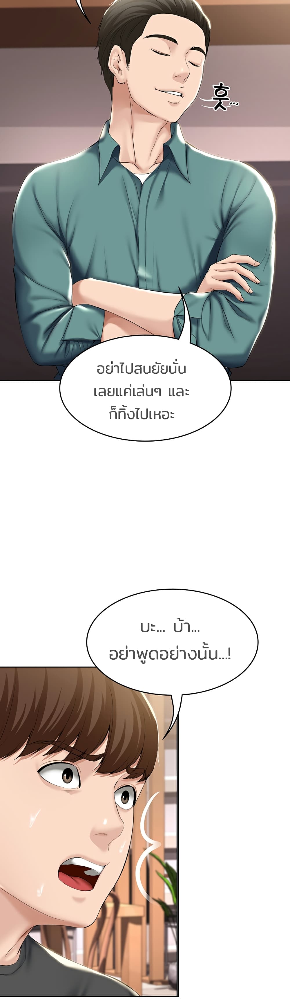Boarding Diary ไดอารี่หอพัก – Boarding Diary ไดอารี่หอพัก – ตอนที่ 41 หน้า 24