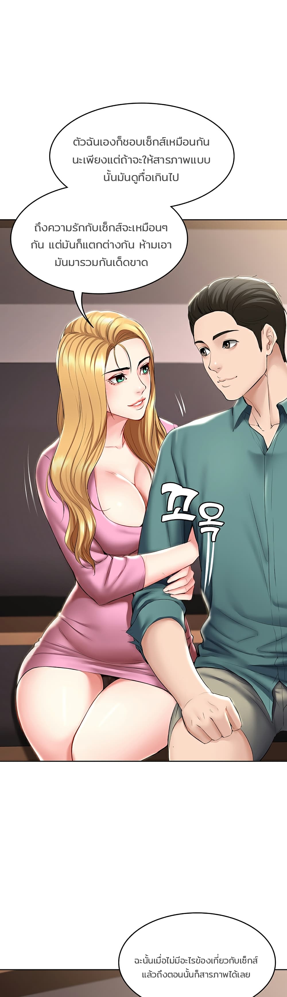 Boarding Diary ไดอารี่หอพัก – Boarding Diary ไดอารี่หอพัก – ตอนที่ 41 หน้า 33