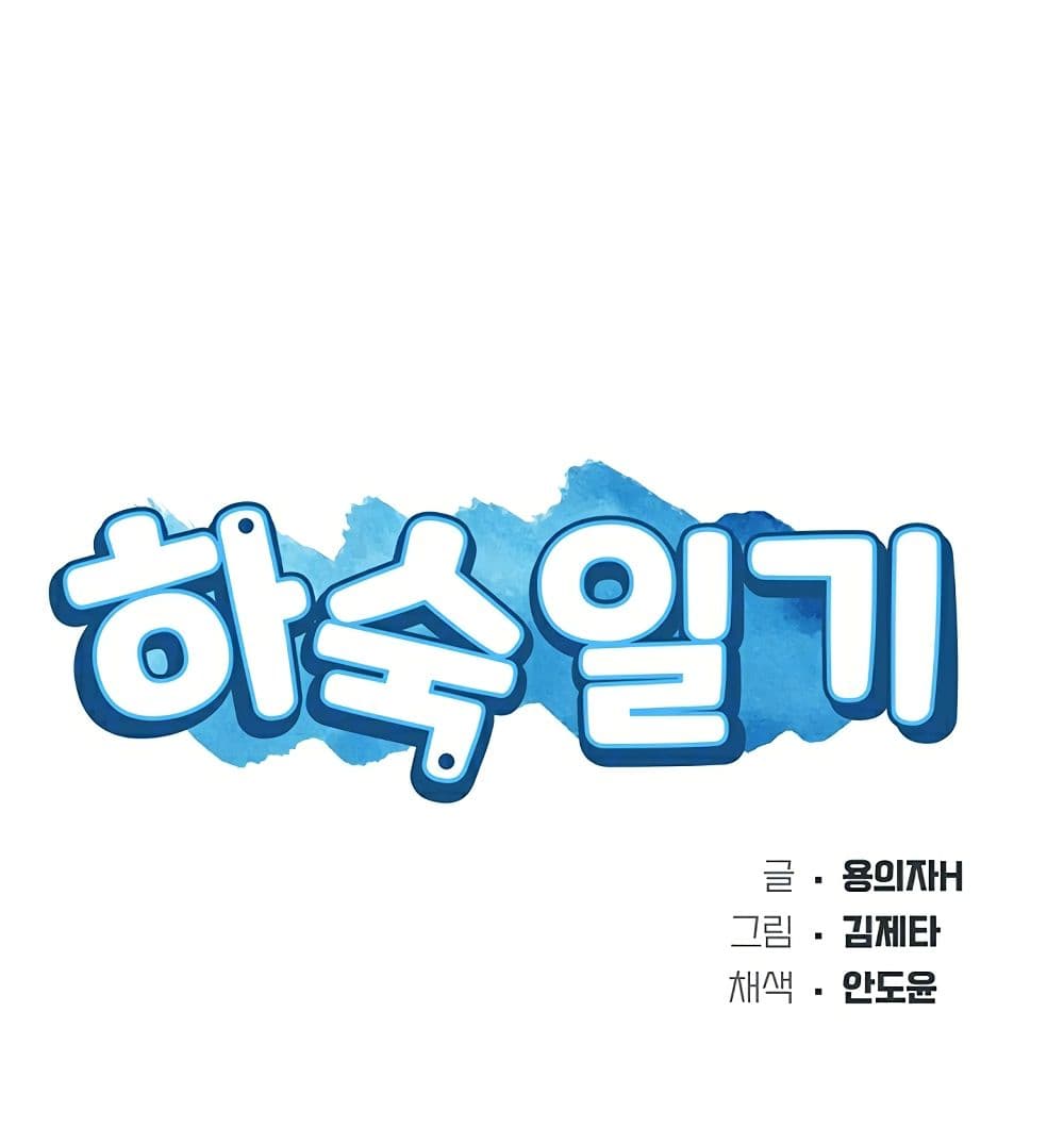 Boarding Diary ไดอารี่หอพัก – Boarding Diary ไดอารี่หอพัก – ตอนที่ 42 หน้า 12