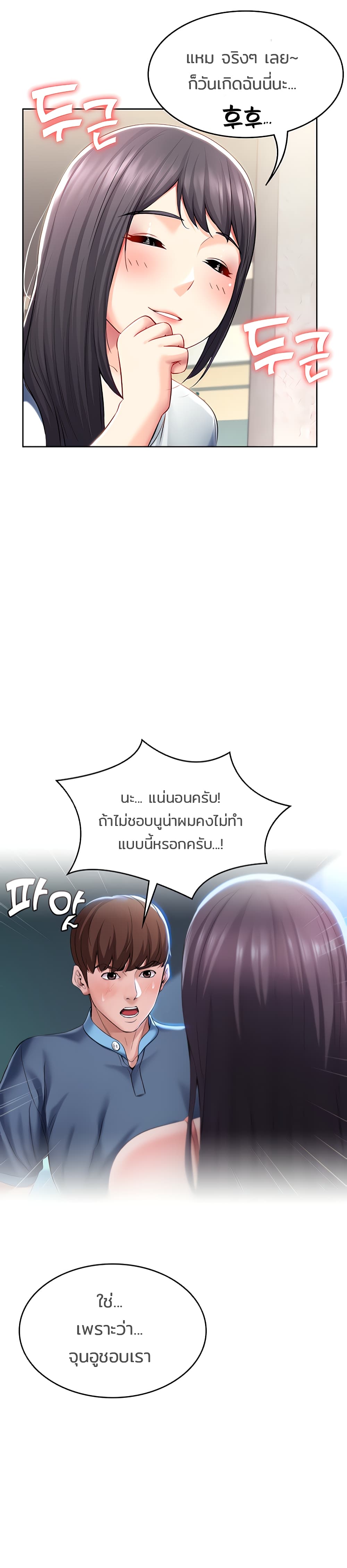 Boarding Diary ไดอารี่หอพัก – Boarding Diary ไดอารี่หอพัก – ตอนที่ 45 หน้า 19