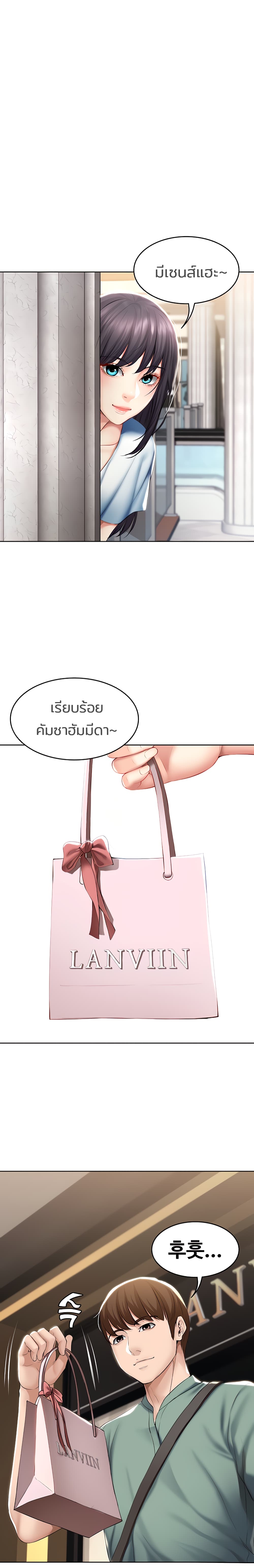 Boarding Diary ไดอารี่หอพัก – Boarding Diary ไดอารี่หอพัก – ตอนที่ 45 หน้า 23