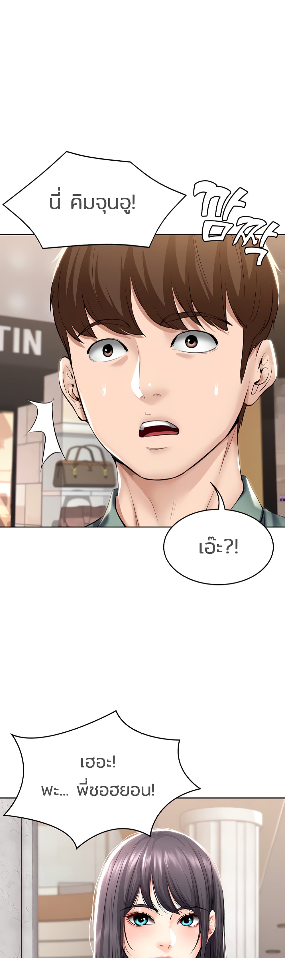 Boarding Diary ไดอารี่หอพัก – Boarding Diary ไดอารี่หอพัก – ตอนที่ 45 หน้า 24
