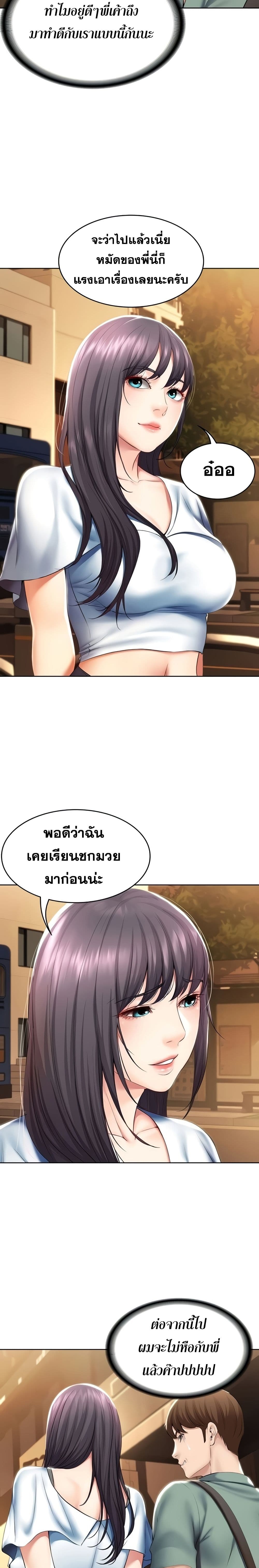Boarding Diary ไดอารี่หอพัก – Boarding Diary ไดอารี่หอพัก – ตอนที่ 46 หน้า 10