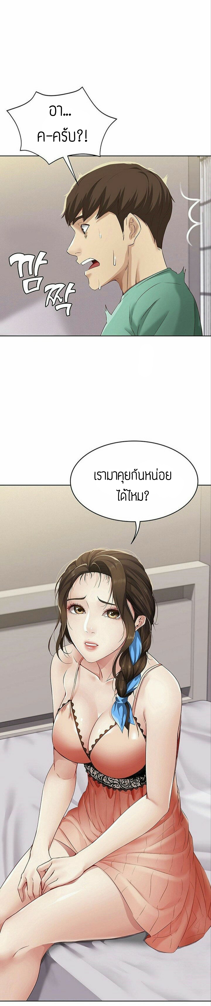 Boarding Diary ไดอารี่หอพัก – Boarding Diary ไดอารี่หอพัก – ตอนที่ 5 หน้า 2