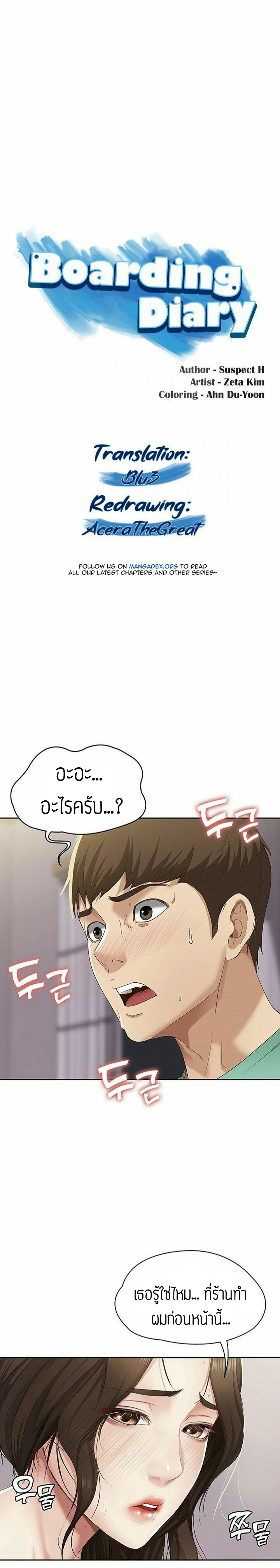 Boarding Diary ไดอารี่หอพัก – Boarding Diary ไดอารี่หอพัก – ตอนที่ 5 หน้า 3