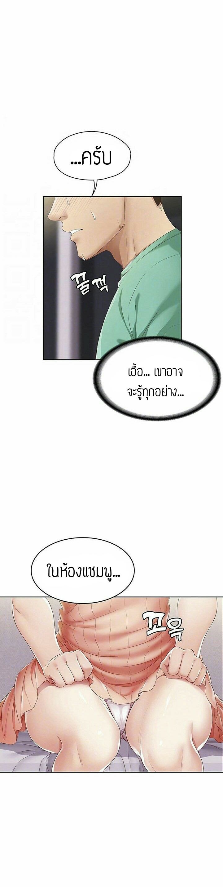Boarding Diary ไดอารี่หอพัก – Boarding Diary ไดอารี่หอพัก – ตอนที่ 5 หน้า 4