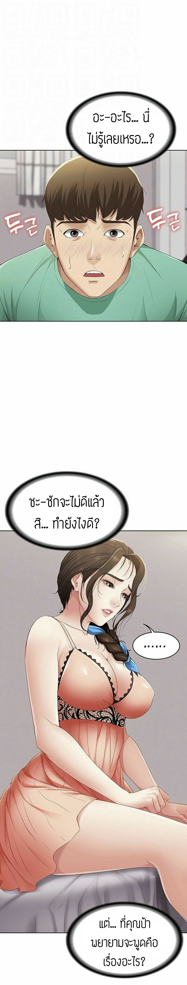 Boarding Diary ไดอารี่หอพัก – Boarding Diary ไดอารี่หอพัก – ตอนที่ 5 หน้า 8