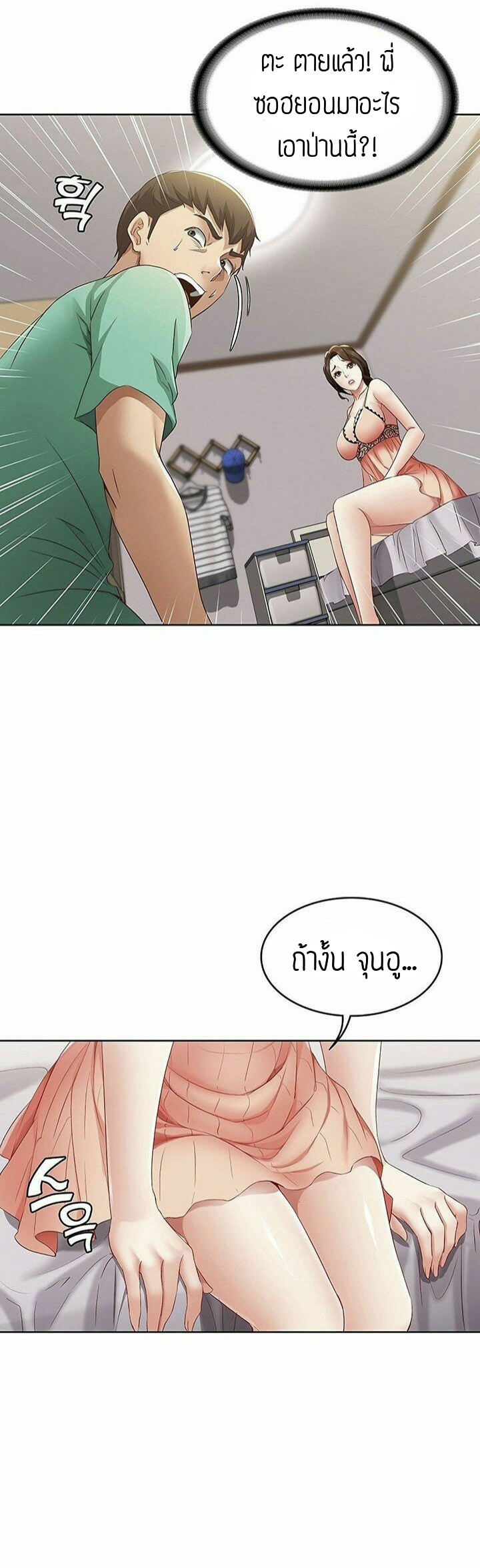 Boarding Diary ไดอารี่หอพัก – Boarding Diary ไดอารี่หอพัก – ตอนที่ 5 หน้า 10