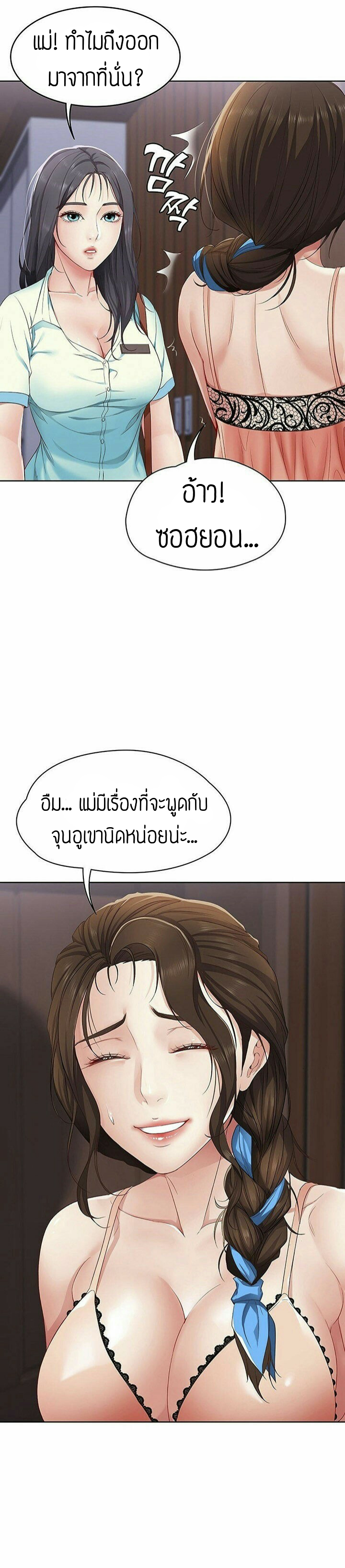 Boarding Diary ไดอารี่หอพัก – Boarding Diary ไดอารี่หอพัก – ตอนที่ 5 หน้า 12