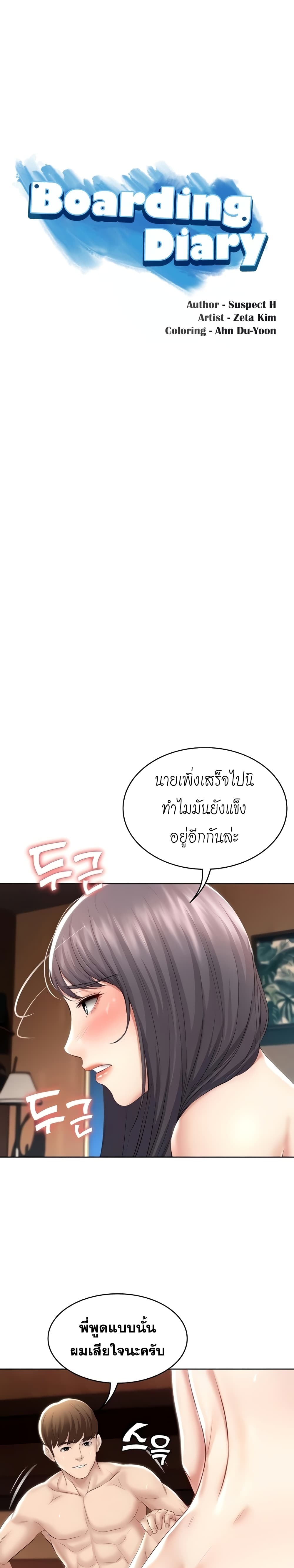 Boarding Diary ไดอารี่หอพัก – Boarding Diary ไดอารี่หอพัก – ตอนที่ 50 หน้า 1