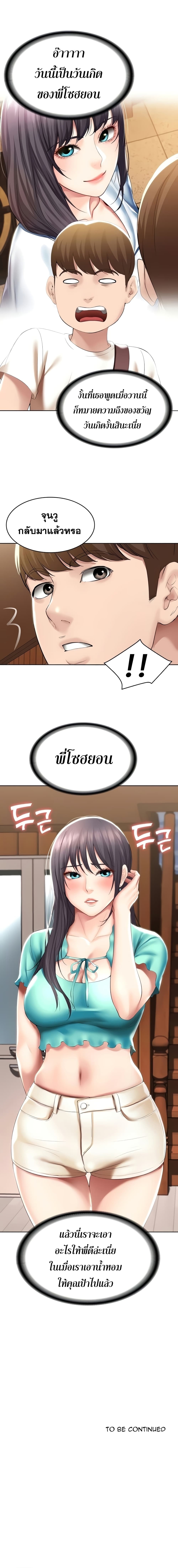 Boarding Diary ไดอารี่หอพัก – Boarding Diary ไดอารี่หอพัก – ตอนที่ 52 หน้า 13
