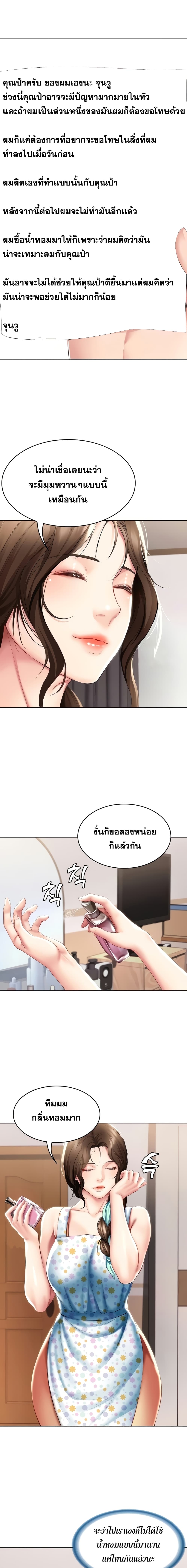 Boarding Diary ไดอารี่หอพัก – Boarding Diary ไดอารี่หอพัก – ตอนที่ 53 หน้า 10