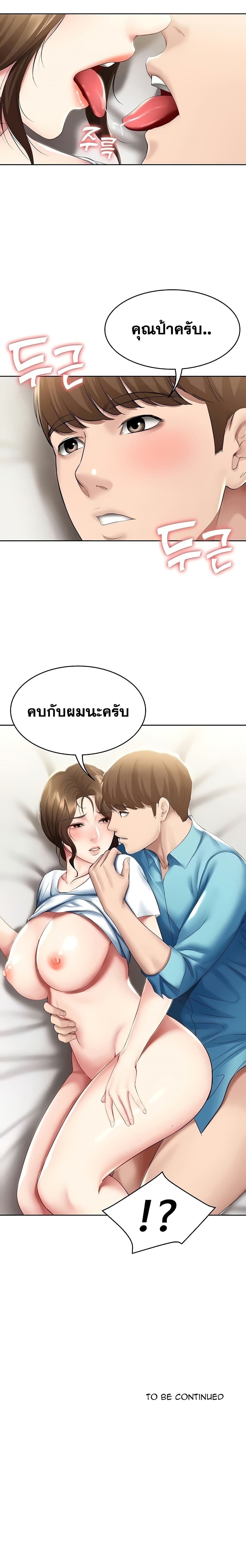 Boarding Diary ไดอารี่หอพัก – Boarding Diary ไดอารี่หอพัก – ตอนที่ 56 หน้า 13