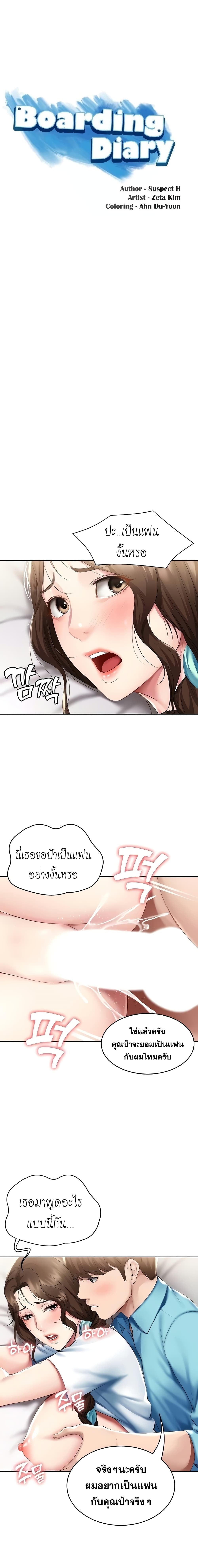 Boarding Diary ไดอารี่หอพัก – Boarding Diary ไดอารี่หอพัก – ตอนที่ 57 หน้า 1