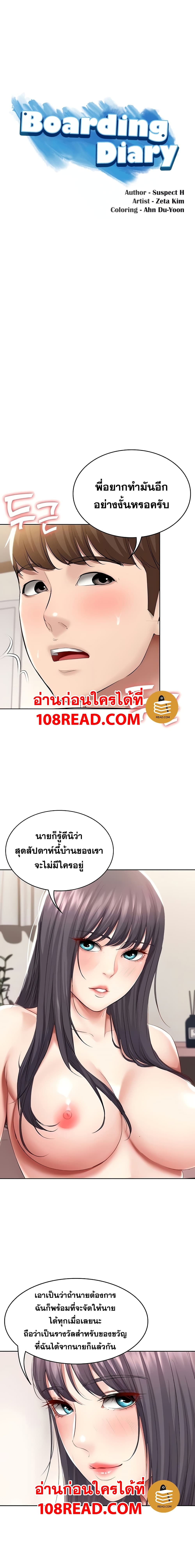 Boarding Diary ไดอารี่หอพัก – Boarding Diary ไดอารี่หอพัก – ตอนที่ 60 หน้า 1
