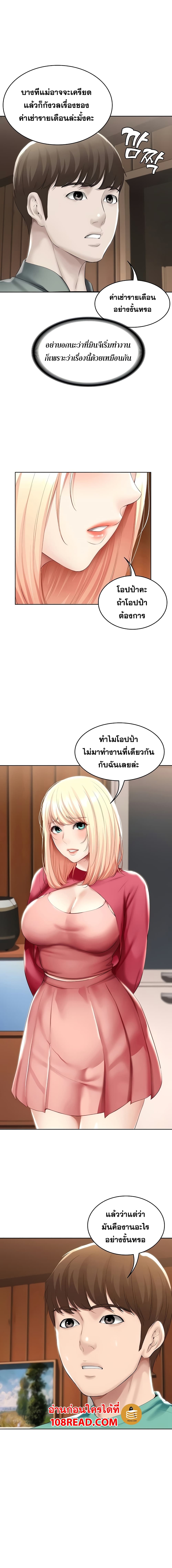 Boarding Diary ไดอารี่หอพัก – Boarding Diary ไดอารี่หอพัก – ตอนที่ 60 หน้า 5