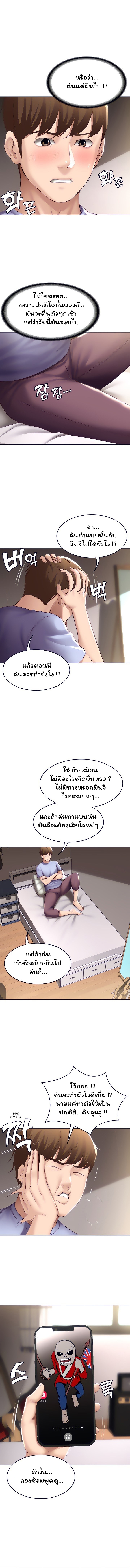 Boarding Diary ไดอารี่หอพัก – Boarding Diary ไดอารี่หอพัก – ตอนที่ 67 หน้า 9