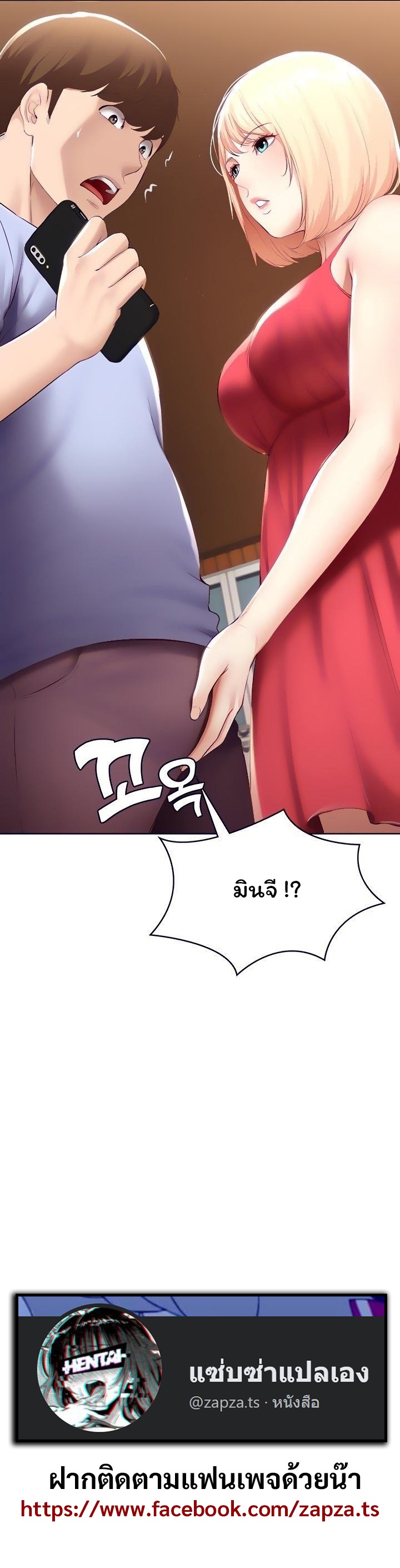 Boarding Diary ไดอารี่หอพัก – Boarding Diary ไดอารี่หอพัก – ตอนที่ 67 หน้า 13