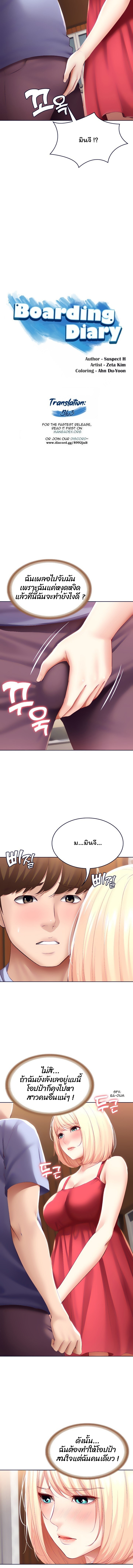 Boarding Diary ไดอารี่หอพัก – Boarding Diary ไดอารี่หอพัก – ตอนที่ 68 หน้า 2