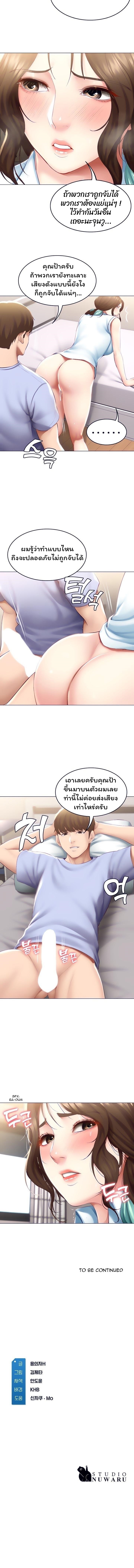 Boarding Diary ไดอารี่หอพัก – Boarding Diary ไดอารี่หอพัก – ตอนที่ 69 หน้า 11