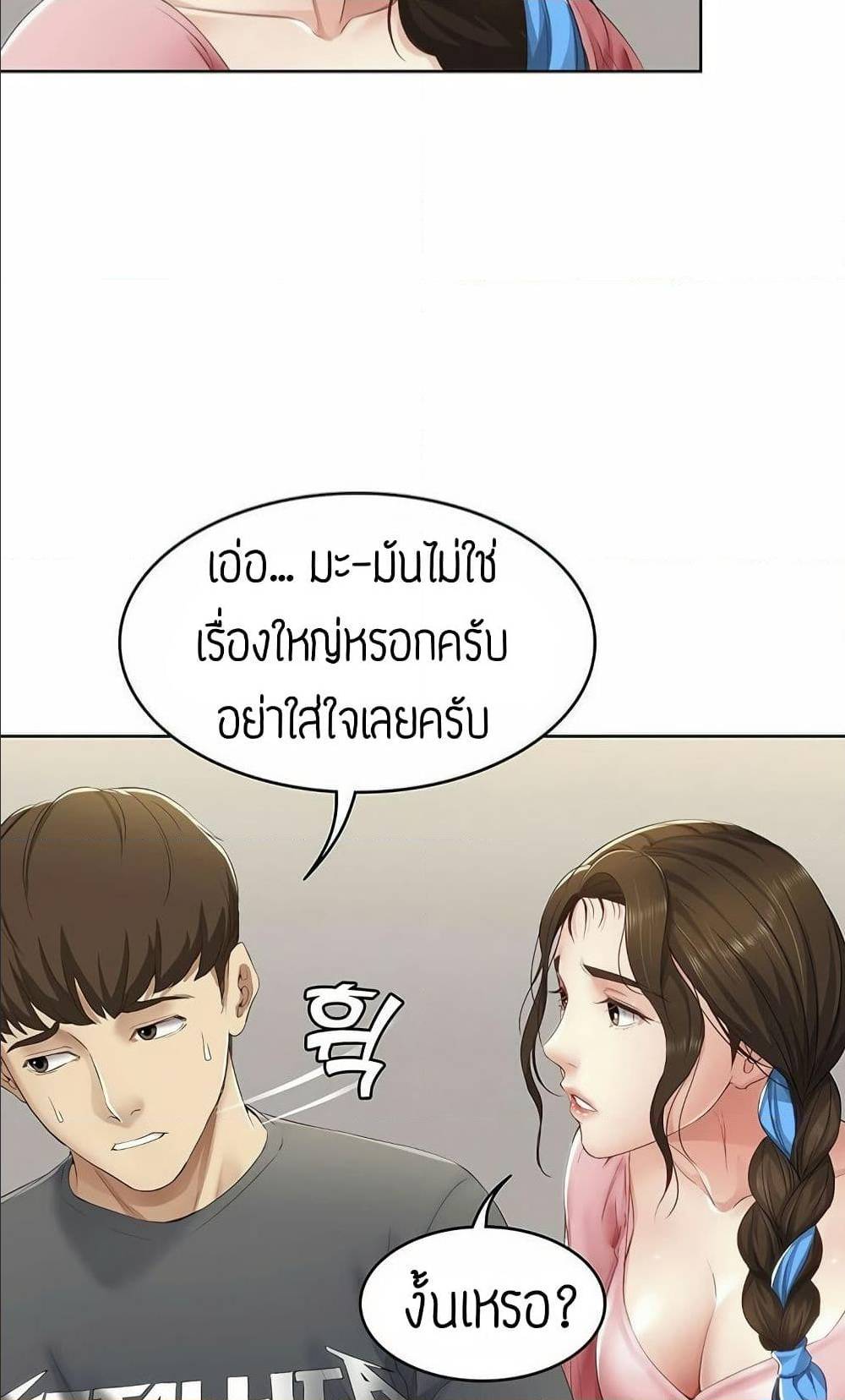 Boarding Diary ไดอารี่หอพัก – Boarding Diary ไดอารี่หอพัก – ตอนที่ 7 หน้า 78